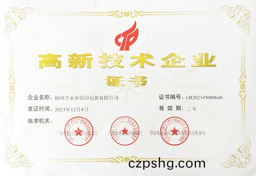 高(gao)薪(xin)技(ji)術企(qi)業(ye)證(zheng)書掃(sao)描（脩(xiu)改(gai)）.jpg